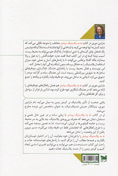 نه به پلاستیک بیشتر چگونه می توان تغییر ایجاد کرد